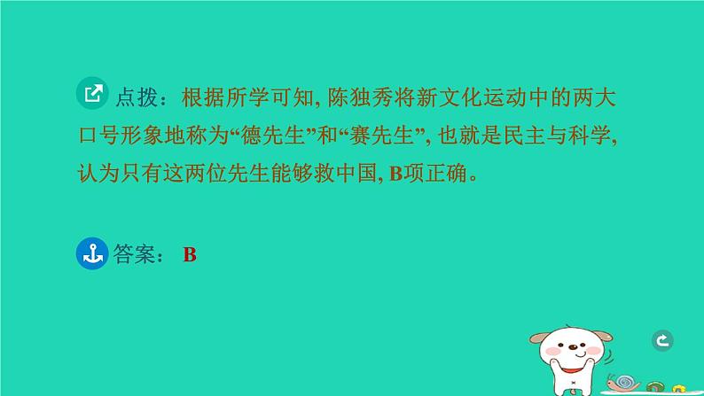 辽宁省2024中考历史第一篇教材梳理板块二中国近代史第11课时新民主主义革命的开始课件第4页