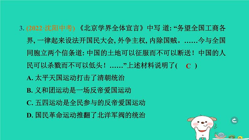 辽宁省2024中考历史第一篇教材梳理板块二中国近代史第11课时新民主主义革命的开始课件第5页