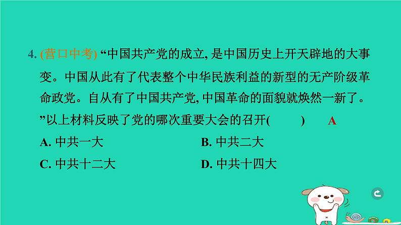 辽宁省2024中考历史第一篇教材梳理板块二中国近代史第11课时新民主主义革命的开始课件第6页