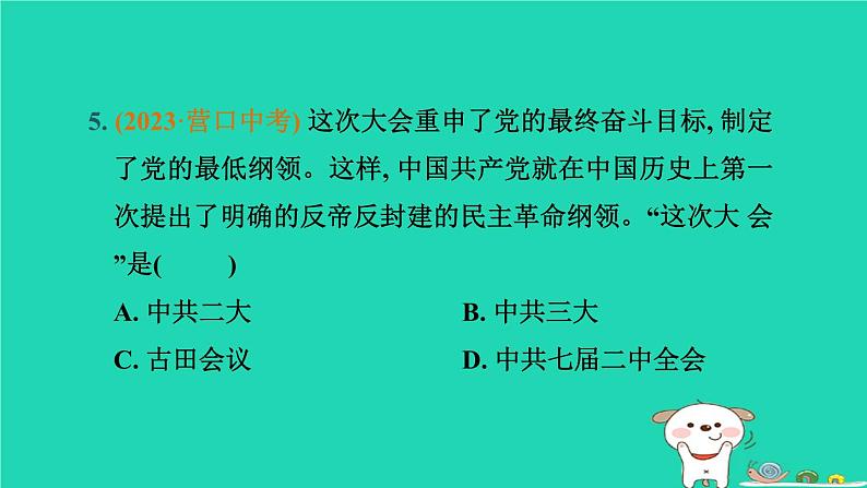 辽宁省2024中考历史第一篇教材梳理板块二中国近代史第11课时新民主主义革命的开始课件第7页