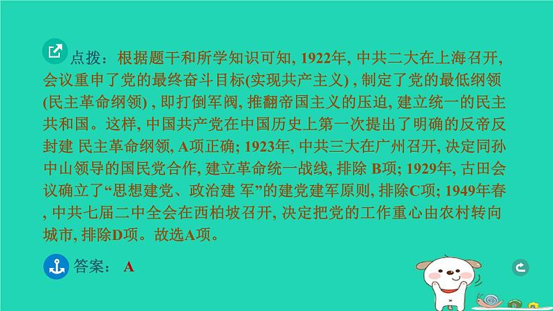 辽宁省2024中考历史第一篇教材梳理板块二中国近代史第11课时新民主主义革命的开始课件第8页