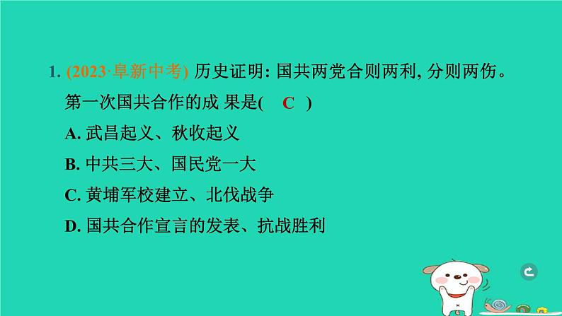 辽宁省2024中考历史第一篇教材梳理板块二中国近代史第12课时从国共合作到国共对立课件第2页