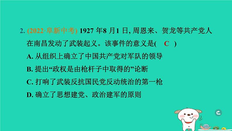 辽宁省2024中考历史第一篇教材梳理板块二中国近代史第12课时从国共合作到国共对立课件第3页