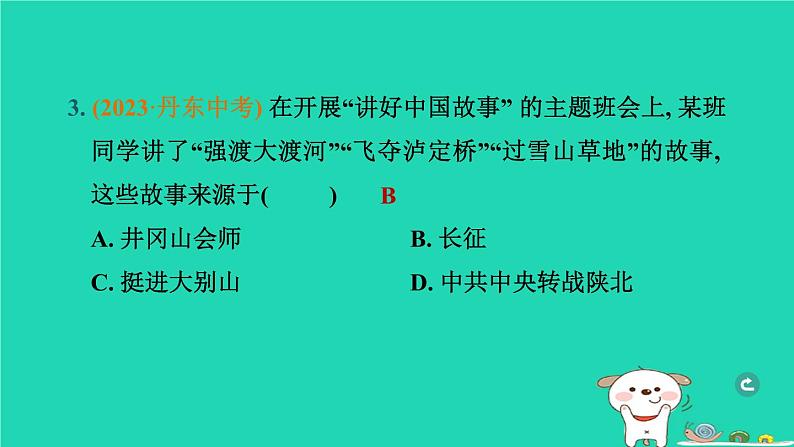 辽宁省2024中考历史第一篇教材梳理板块二中国近代史第12课时从国共合作到国共对立课件第4页