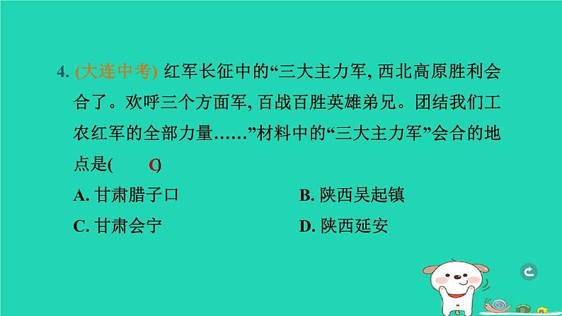 辽宁省2024中考历史第一篇教材梳理板块二中国近代史第12课时从国共合作到国共对立课件第5页