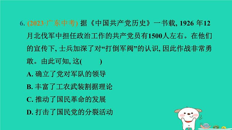 辽宁省2024中考历史第一篇教材梳理板块二中国近代史第12课时从国共合作到国共对立课件第7页