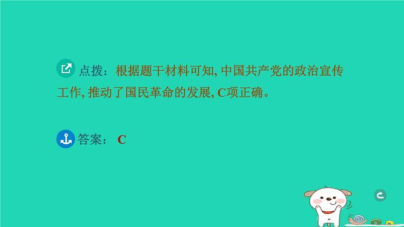 辽宁省2024中考历史第一篇教材梳理板块二中国近代史第12课时从国共合作到国共对立课件第8页