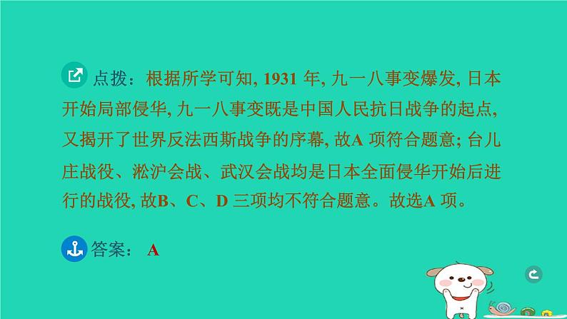 辽宁省2024中考历史第一篇教材梳理板块二中国近代史第13课时中华民族的抗日战争课件第3页