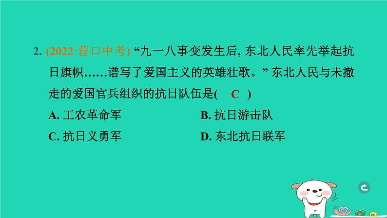 辽宁省2024中考历史第一篇教材梳理板块二中国近代史第13课时中华民族的抗日战争课件第4页