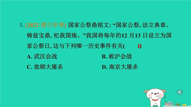 辽宁省2024中考历史第一篇教材梳理板块二中国近代史第13课时中华民族的抗日战争课件第5页