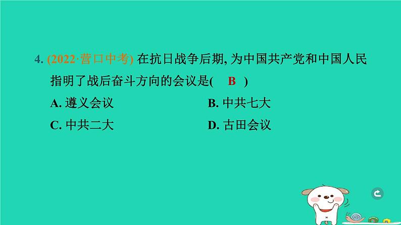 辽宁省2024中考历史第一篇教材梳理板块二中国近代史第13课时中华民族的抗日战争课件第6页