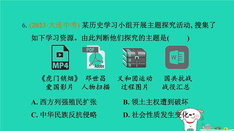 辽宁省2024中考历史第一篇教材梳理板块二中国近代史第13课时中华民族的抗日战争课件第8页