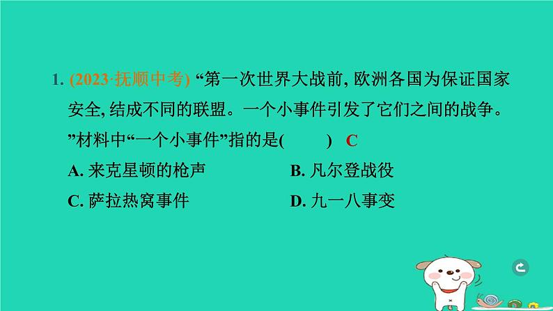 辽宁省2024中考历史第一篇教材梳理板块六世界现代史第26课时第一次世界大战和战后初期的世界课件第2页