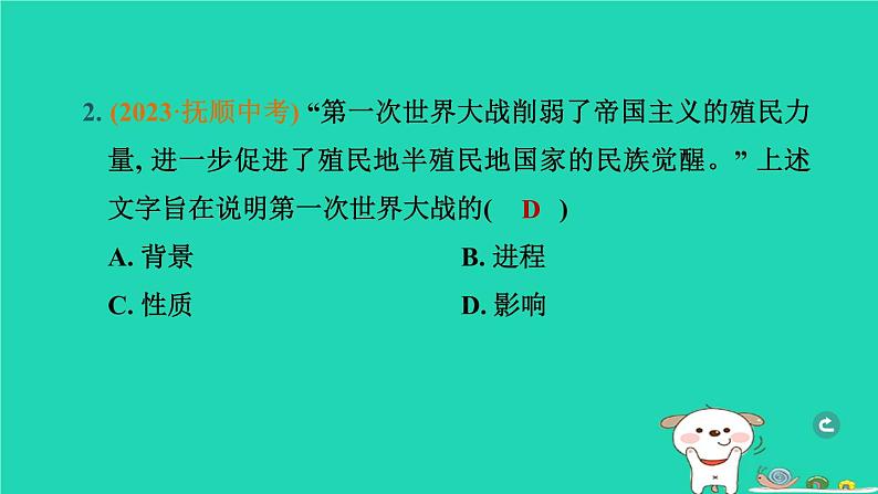 辽宁省2024中考历史第一篇教材梳理板块六世界现代史第26课时第一次世界大战和战后初期的世界课件第3页