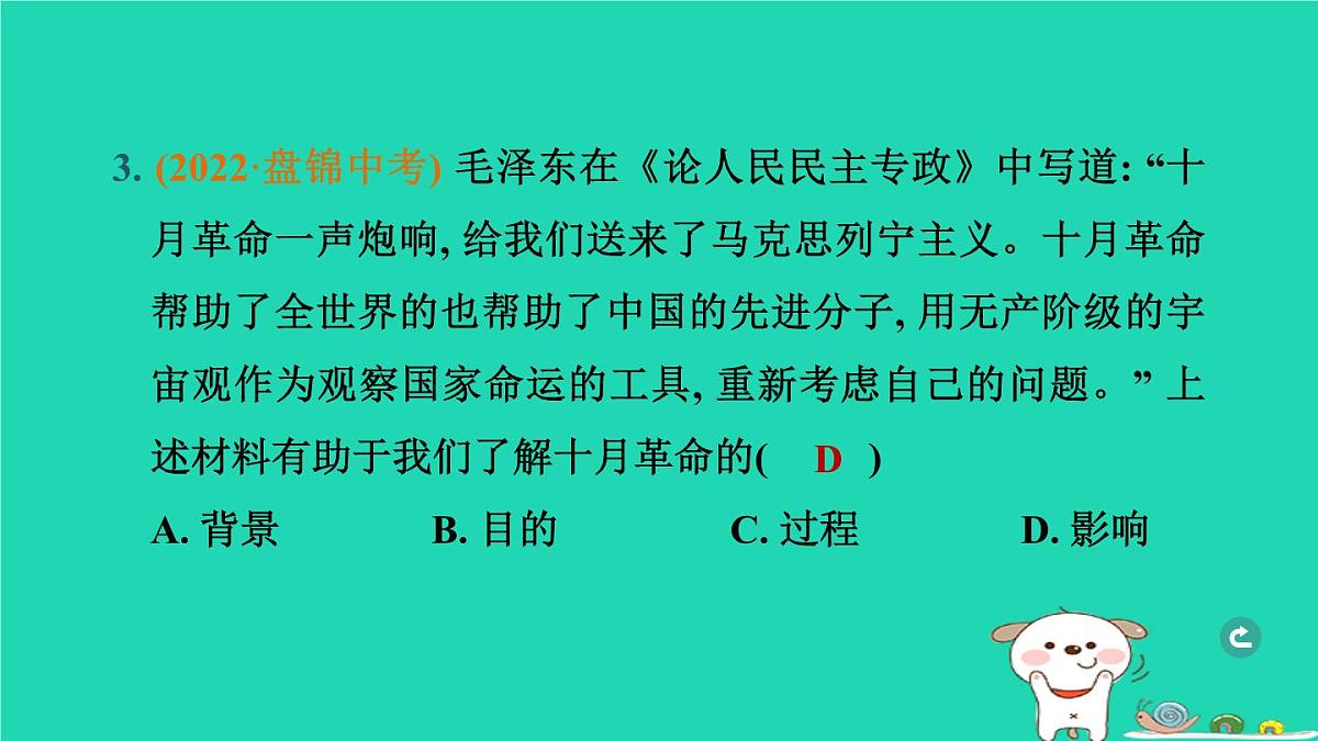 辽宁省2024中考历史第一篇教材梳理板块六世界现代史第26课时第一次世界大战和战后初期的世界课件第4页