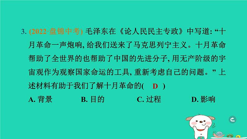 辽宁省2024中考历史第一篇教材梳理板块六世界现代史第26课时第一次世界大战和战后初期的世界课件第4页