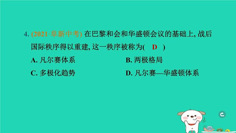 辽宁省2024中考历史第一篇教材梳理板块六世界现代史第26课时第一次世界大战和战后初期的世界课件第5页