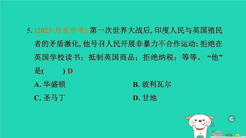 辽宁省2024中考历史第一篇教材梳理板块六世界现代史第26课时第一次世界大战和战后初期的世界课件第6页