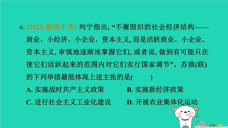 辽宁省2024中考历史第一篇教材梳理板块六世界现代史第26课时第一次世界大战和战后初期的世界课件第7页