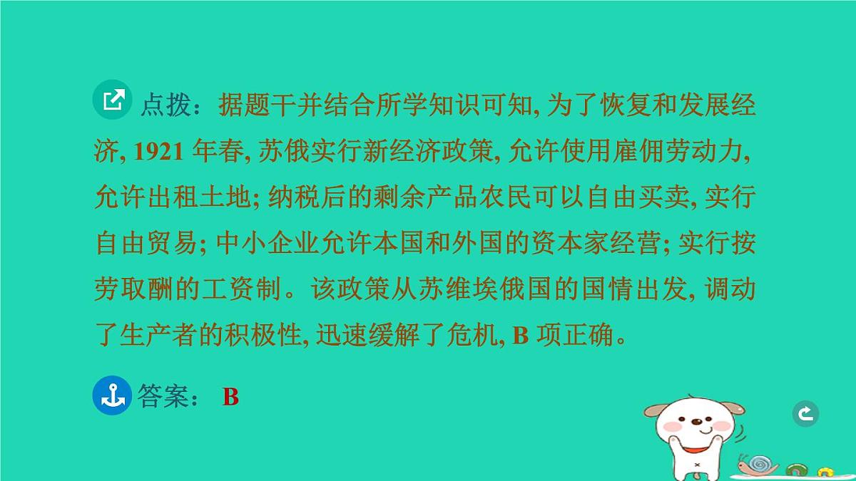 辽宁省2024中考历史第一篇教材梳理板块六世界现代史第26课时第一次世界大战和战后初期的世界课件第8页