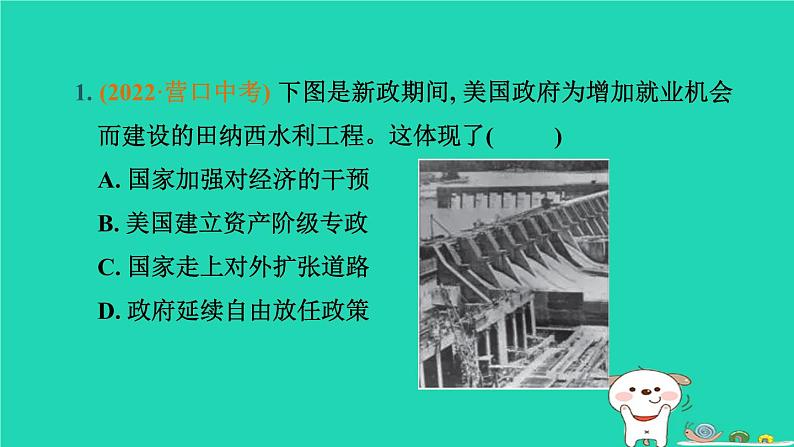 辽宁省2024中考历史第一篇教材梳理板块六世界现代史第27课时经济大危机和第二次世界大战课件第2页