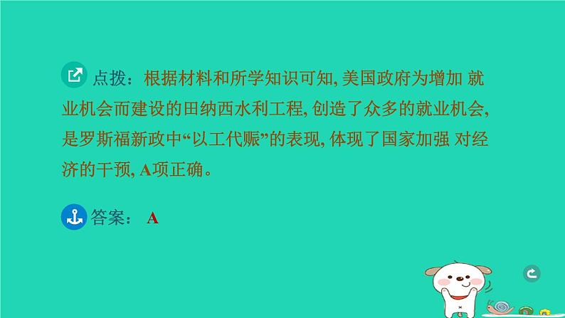 辽宁省2024中考历史第一篇教材梳理板块六世界现代史第27课时经济大危机和第二次世界大战课件第3页