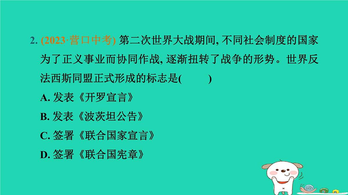 辽宁省2024中考历史第一篇教材梳理板块六世界现代史第27课时经济大危机和第二次世界大战课件第4页