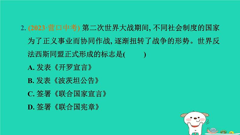 辽宁省2024中考历史第一篇教材梳理板块六世界现代史第27课时经济大危机和第二次世界大战课件第4页