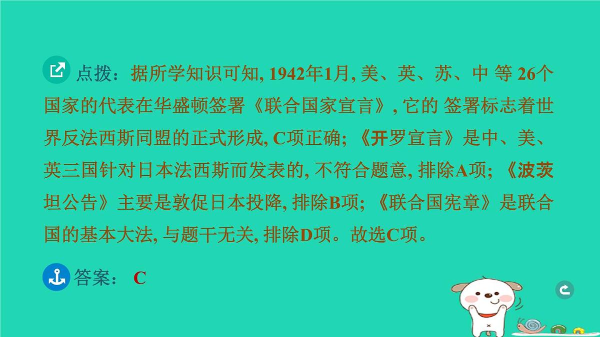 辽宁省2024中考历史第一篇教材梳理板块六世界现代史第27课时经济大危机和第二次世界大战课件第5页