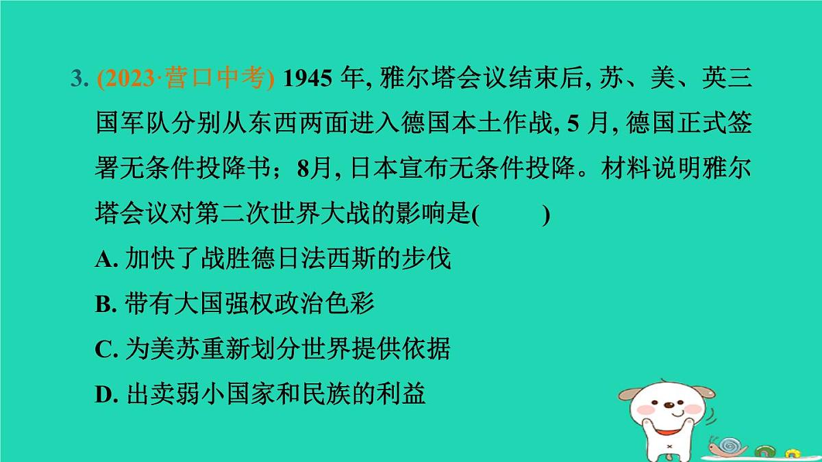 辽宁省2024中考历史第一篇教材梳理板块六世界现代史第27课时经济大危机和第二次世界大战课件第6页
