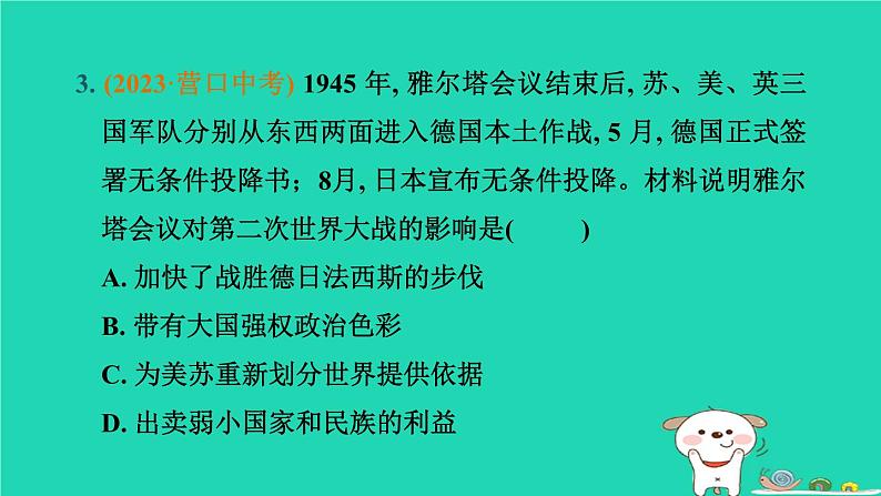 辽宁省2024中考历史第一篇教材梳理板块六世界现代史第27课时经济大危机和第二次世界大战课件第6页