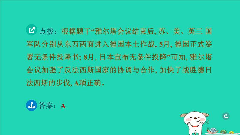 辽宁省2024中考历史第一篇教材梳理板块六世界现代史第27课时经济大危机和第二次世界大战课件第7页