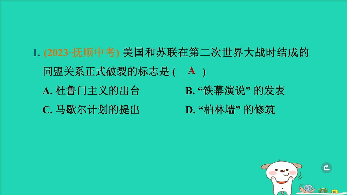 辽宁省2024中考历史第一篇教材梳理板块六世界现代史第28课时二战后的世界变化课件第2页