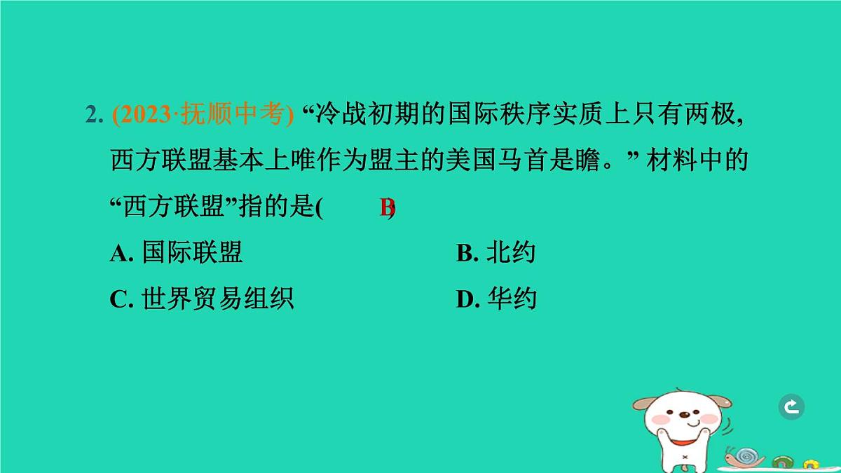 辽宁省2024中考历史第一篇教材梳理板块六世界现代史第28课时二战后的世界变化课件第3页
