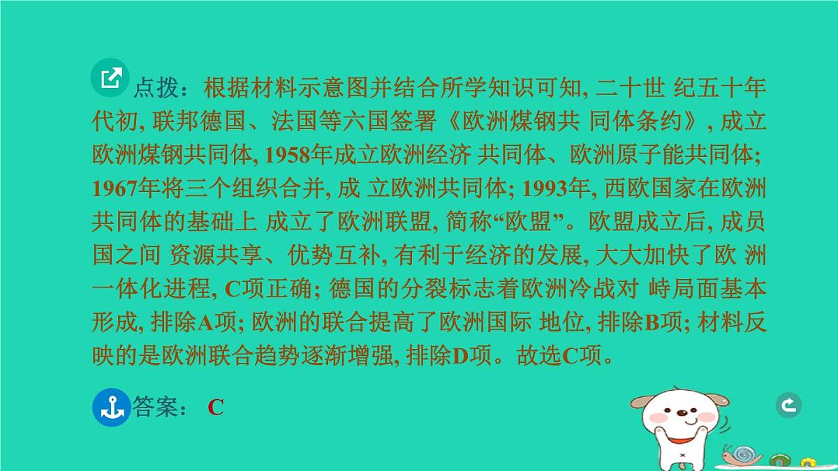 辽宁省2024中考历史第一篇教材梳理板块六世界现代史第28课时二战后的世界变化课件第5页