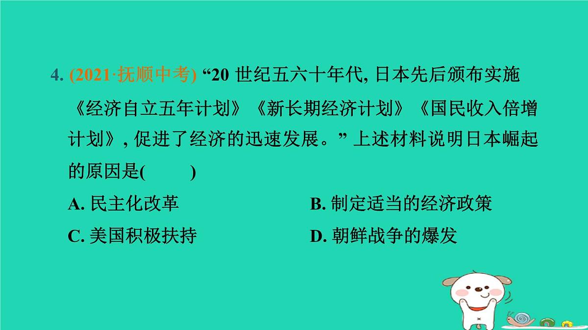 辽宁省2024中考历史第一篇教材梳理板块六世界现代史第28课时二战后的世界变化课件第6页