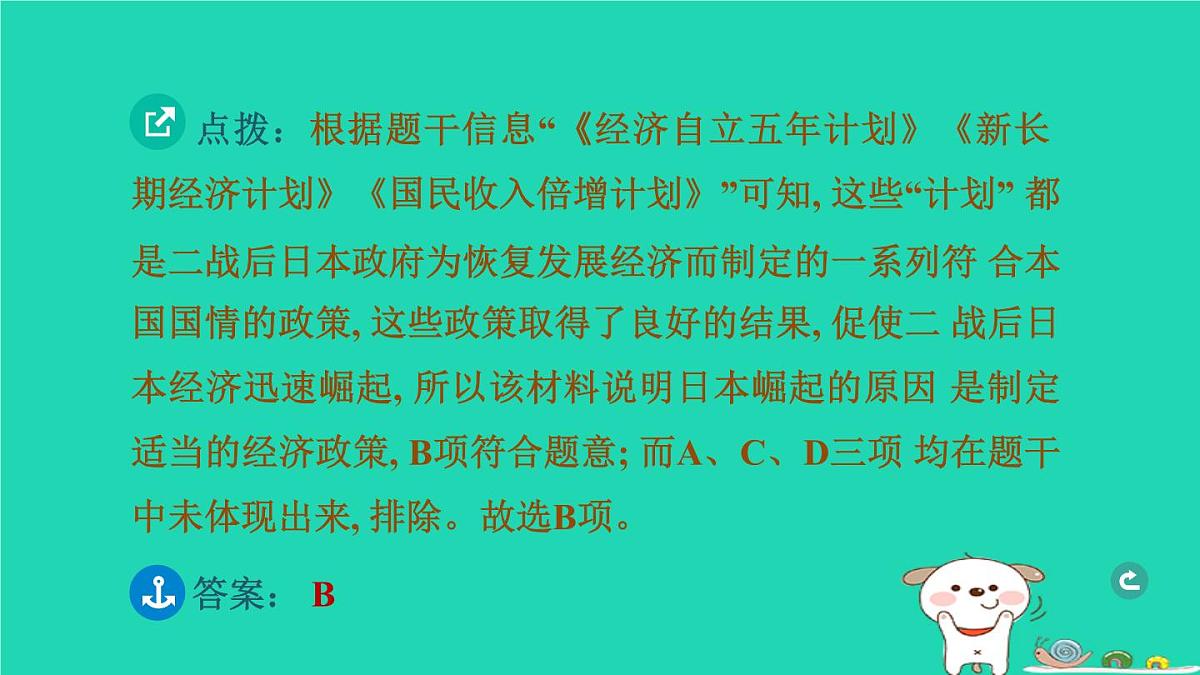 辽宁省2024中考历史第一篇教材梳理板块六世界现代史第28课时二战后的世界变化课件第7页