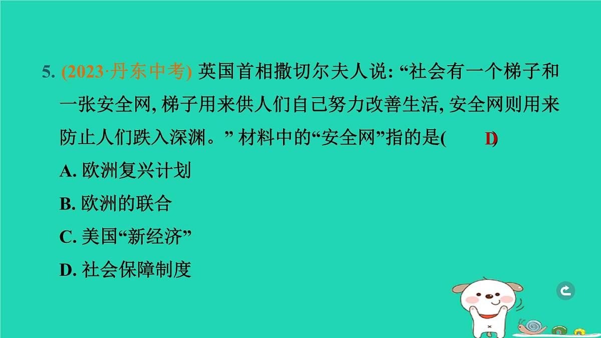 辽宁省2024中考历史第一篇教材梳理板块六世界现代史第28课时二战后的世界变化课件第8页