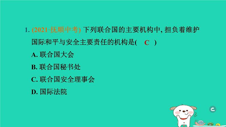 辽宁省2024中考历史第一篇教材梳理板块六世界现代史第29课时走向和平发展的世界课件第2页