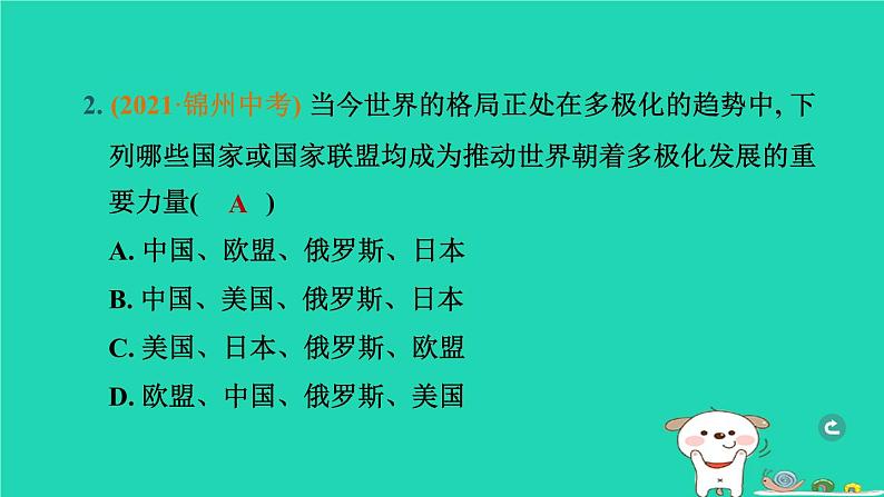 辽宁省2024中考历史第一篇教材梳理板块六世界现代史第29课时走向和平发展的世界课件第3页