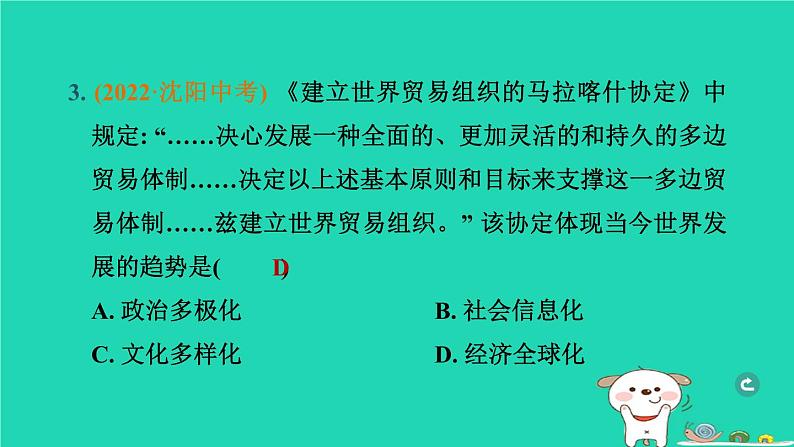 辽宁省2024中考历史第一篇教材梳理板块六世界现代史第29课时走向和平发展的世界课件第4页