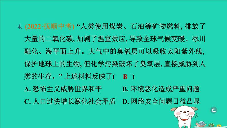 辽宁省2024中考历史第一篇教材梳理板块六世界现代史第29课时走向和平发展的世界课件第5页