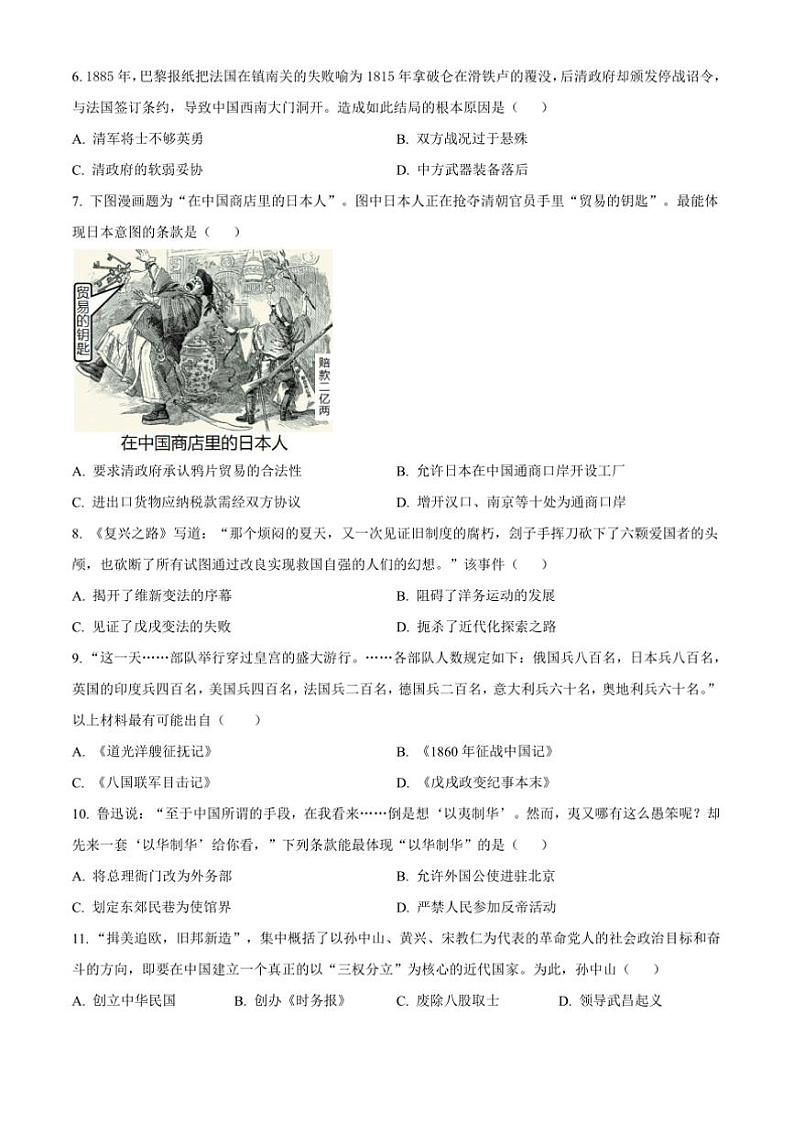 2024～2025学年四川省成都市双流区八年级上期末历史试卷(含答案)第2页