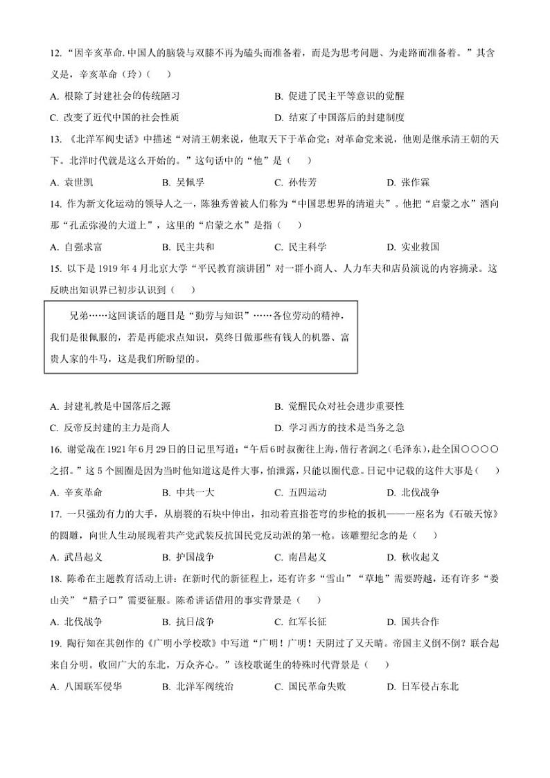 2024～2025学年四川省成都市双流区八年级上期末历史试卷(含答案)第3页