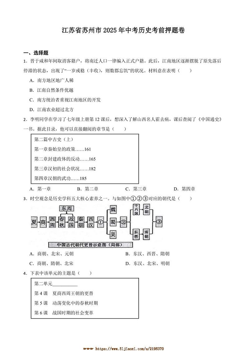 2025年江苏省苏州市中考历史考前押题卷试卷(含答案)第1页