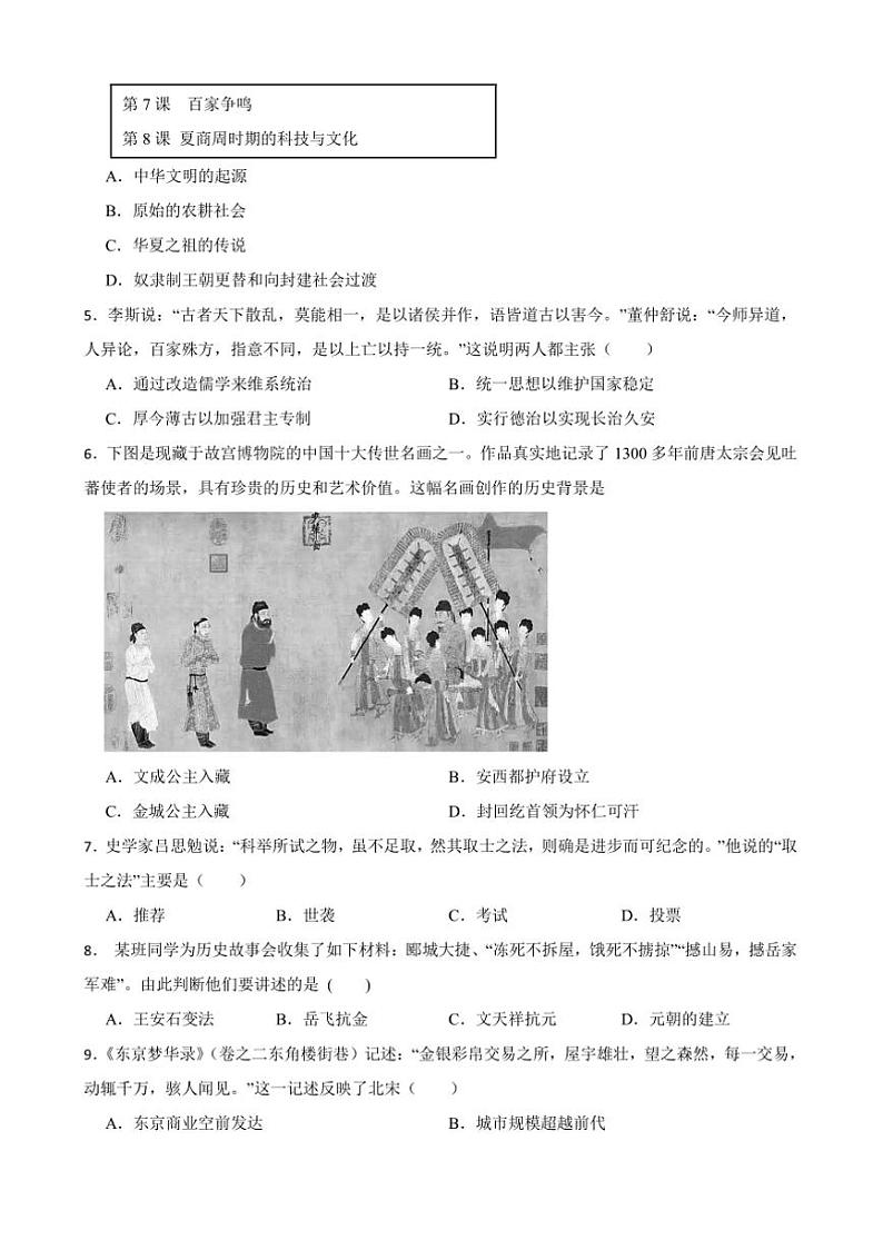 2025年江苏省苏州市中考历史考前押题卷试卷(含答案)第2页