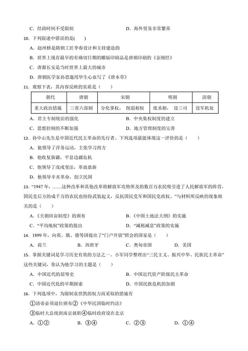 2025年江苏省苏州市中考历史考前押题卷试卷(含答案)第3页