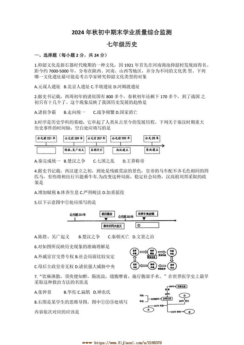 2024～2025学年湖北省襄阳市老河口市七年级上期末历史试卷(含答案)第1页