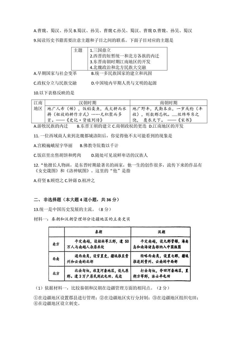 2024～2025学年湖北省襄阳市老河口市七年级上期末历史试卷(含答案)第2页