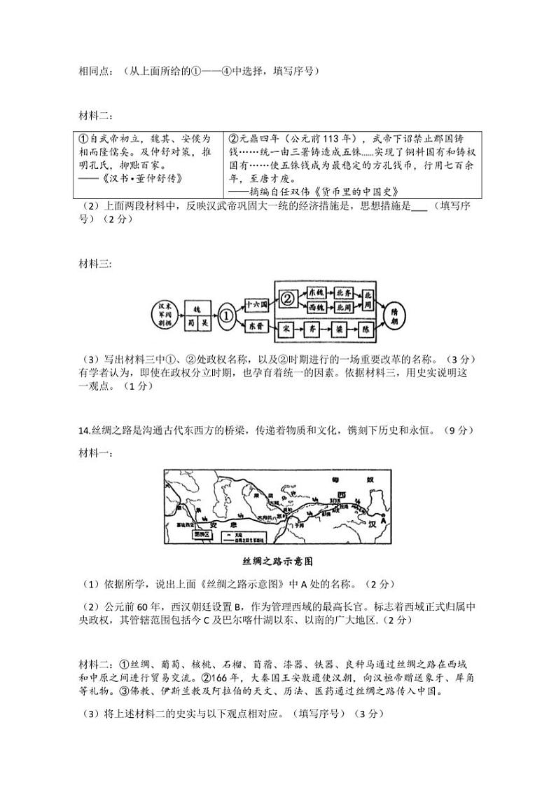2024～2025学年湖北省襄阳市老河口市七年级上期末历史试卷(含答案)第3页